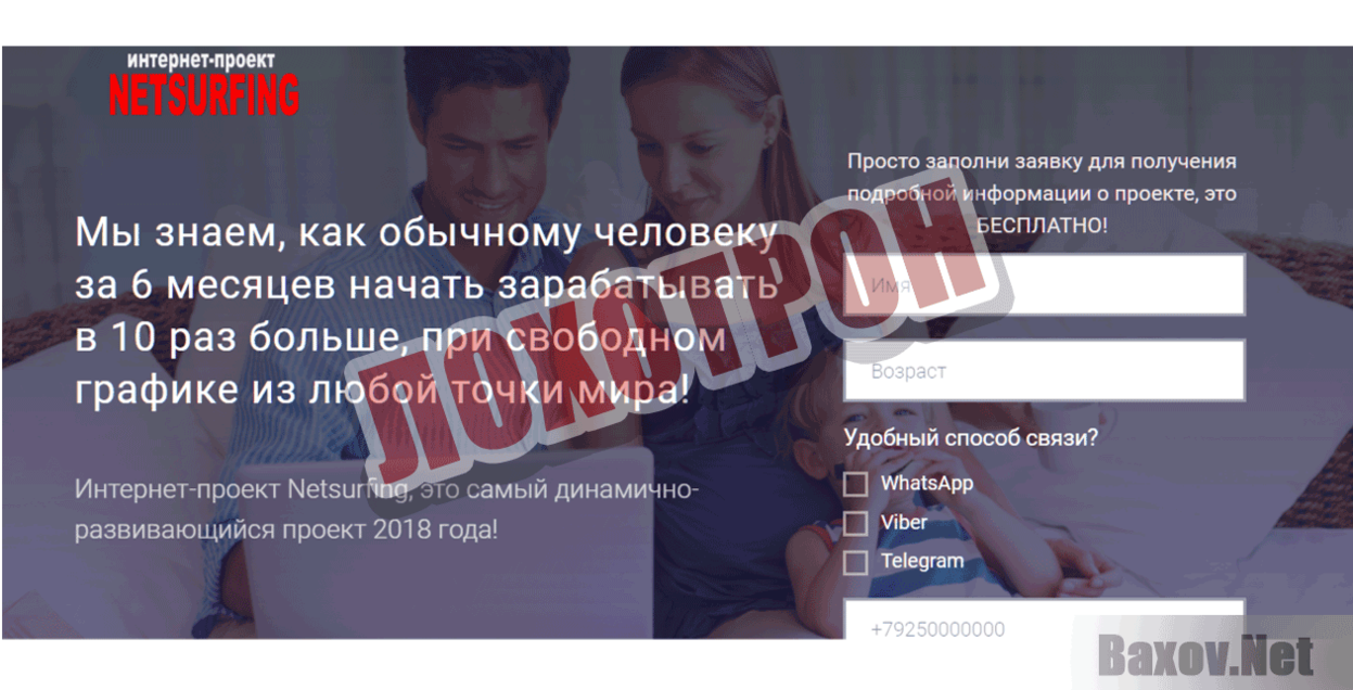 Netsurfing  Лохотрон