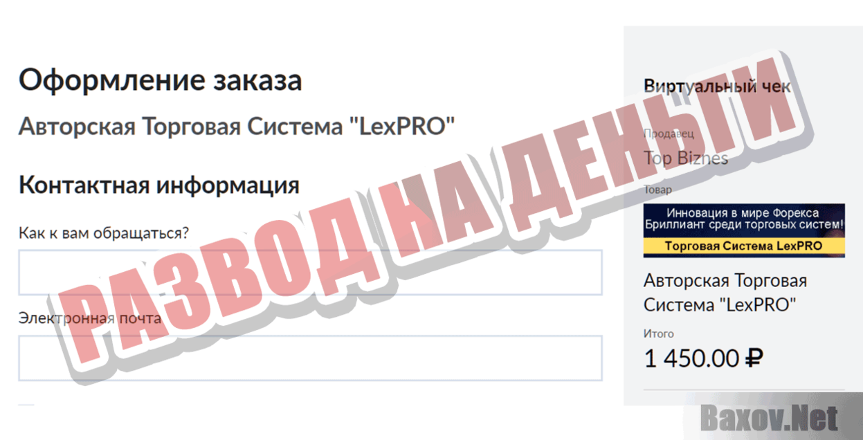 LexPRO Развод на деньги