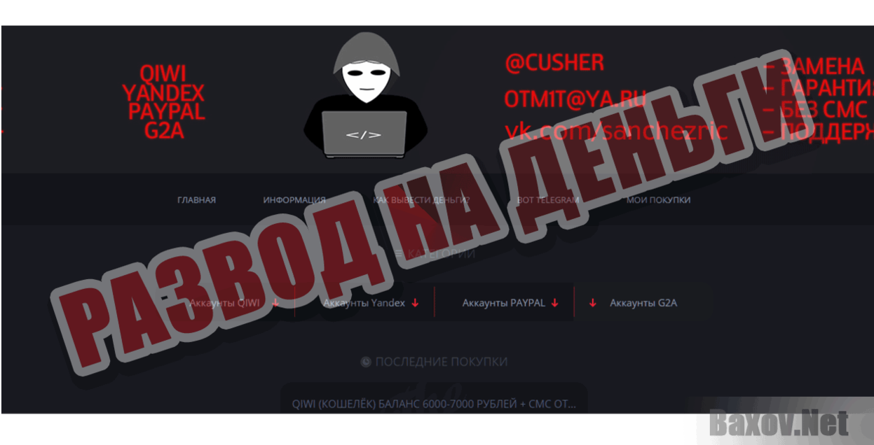 Xakerstore.xyz Развод на деньги