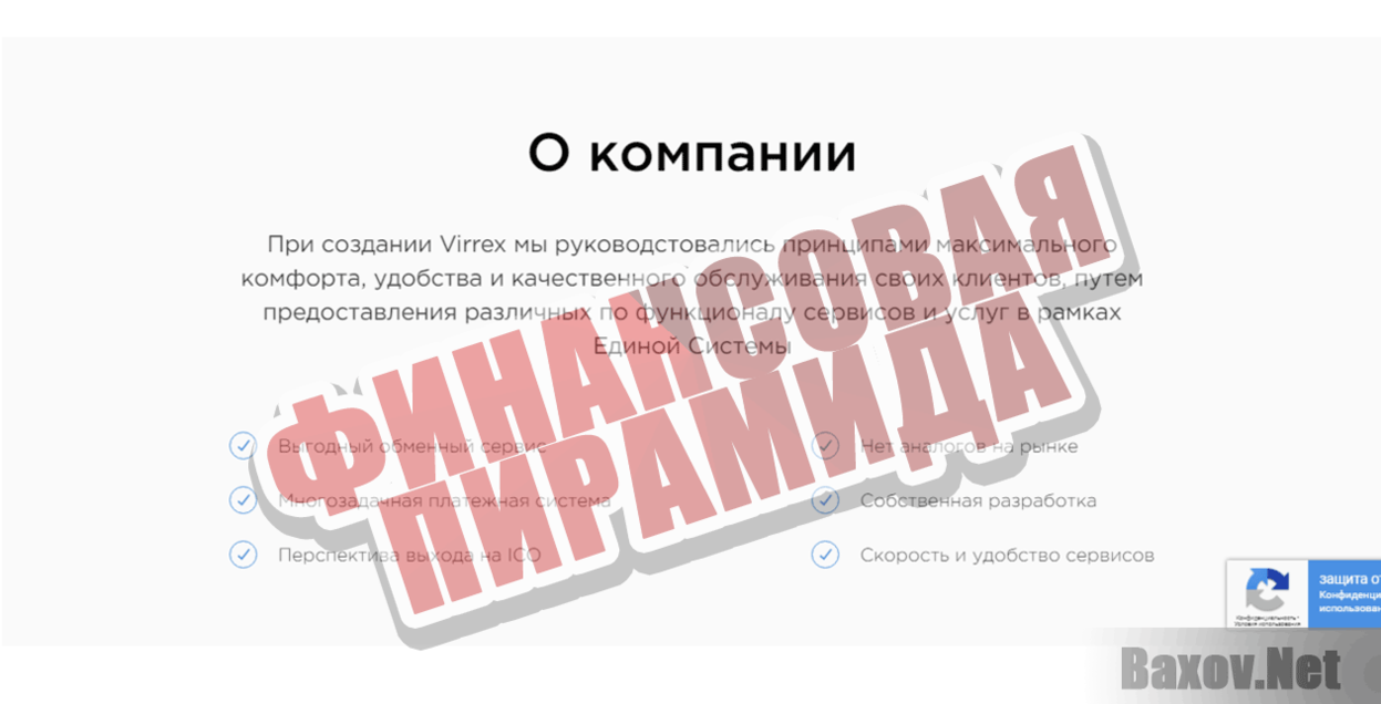 Virrex  Финансовая пирамида