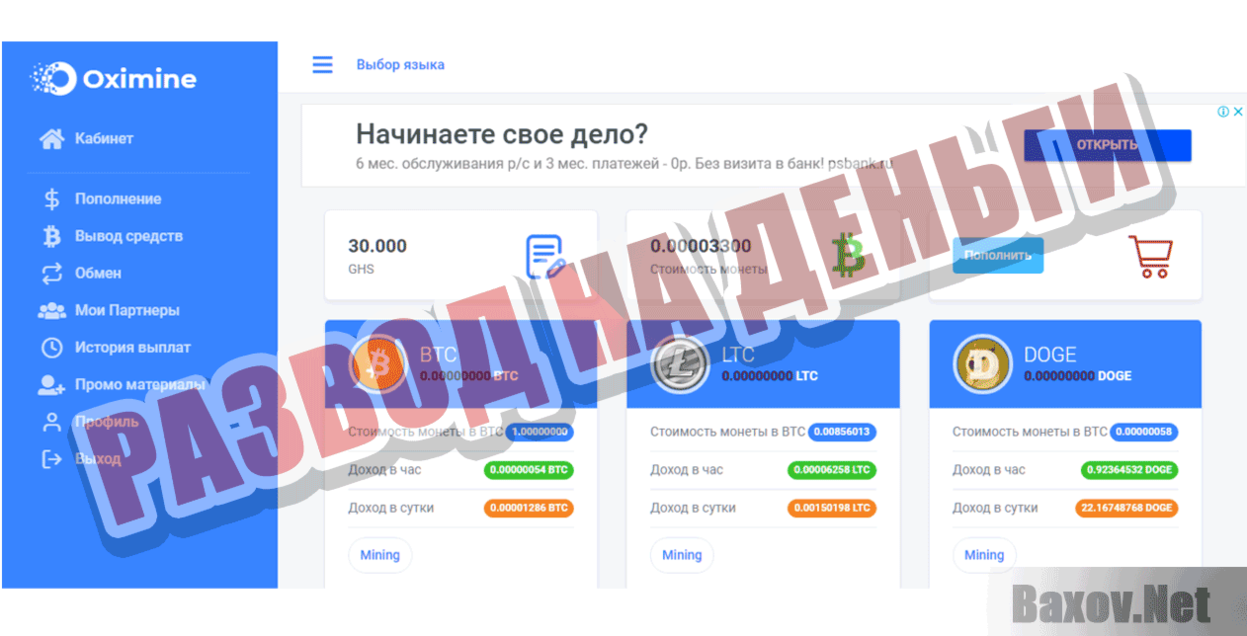 OxiMine Развод на деньги