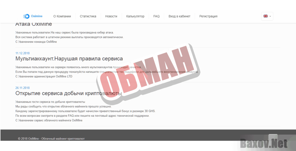 OxiMine Обман
