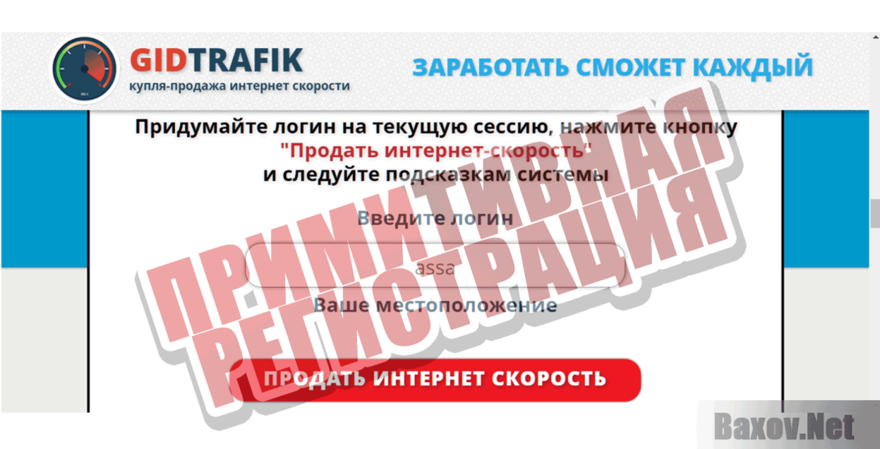 GidTrafik Примитивная регистрация