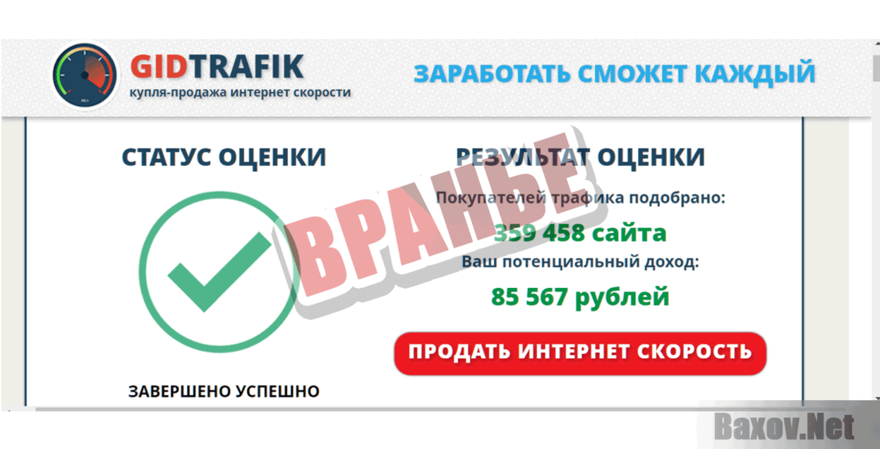 GidTrafik Вранье