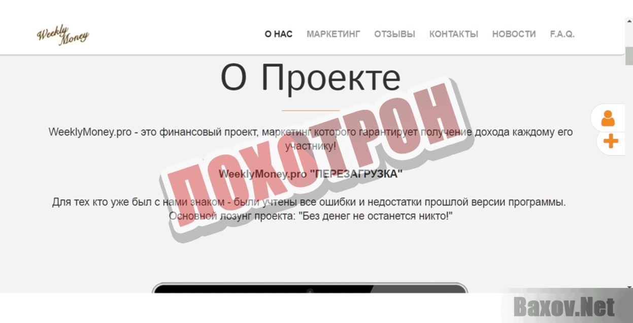 WeeklyMoney.pro Лохотрон