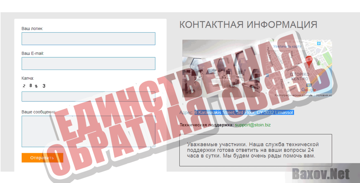 Stoin  Единственная обратная связь