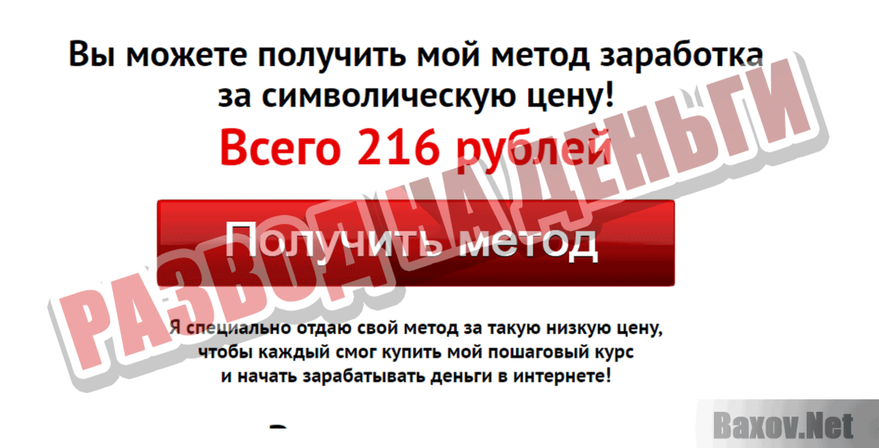 Авторский метод от Андрея Рудакова Развод на деньги