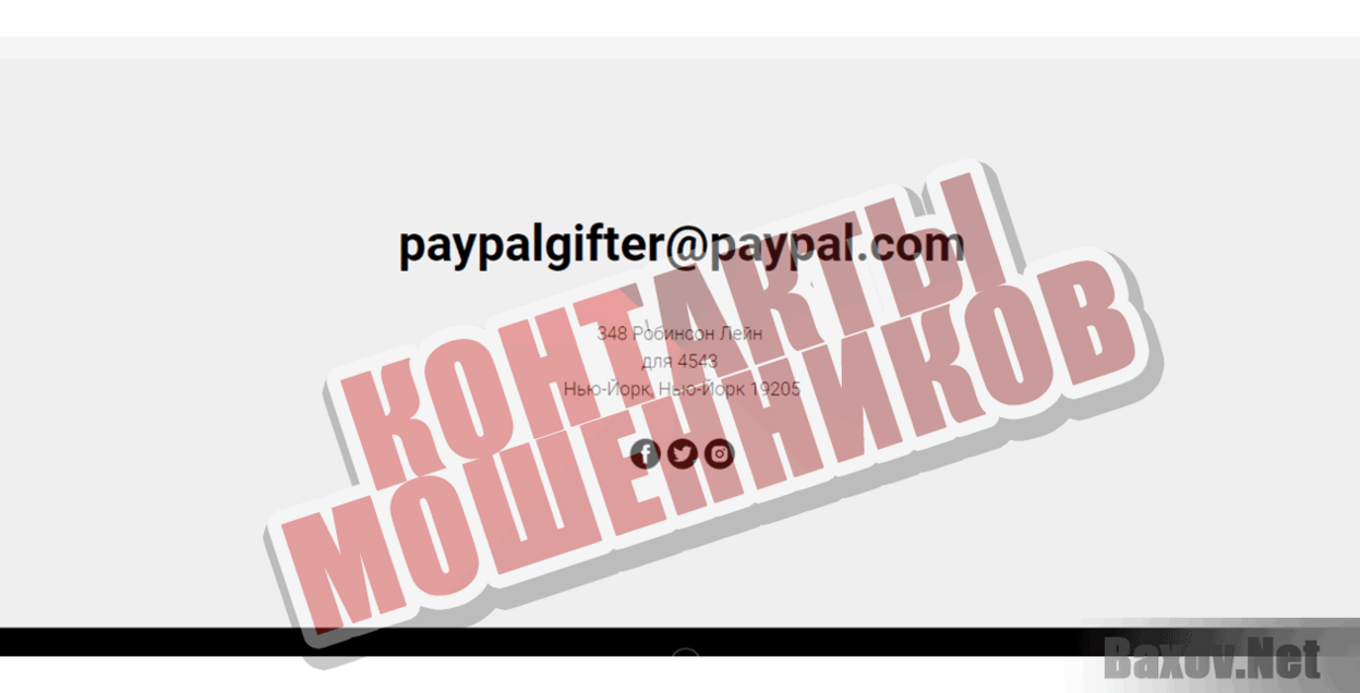 Paypal-gifter Контакты мошенников