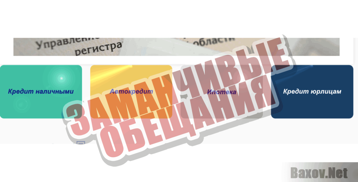 Кредитный Брокер Спб Заманчивые обещания
