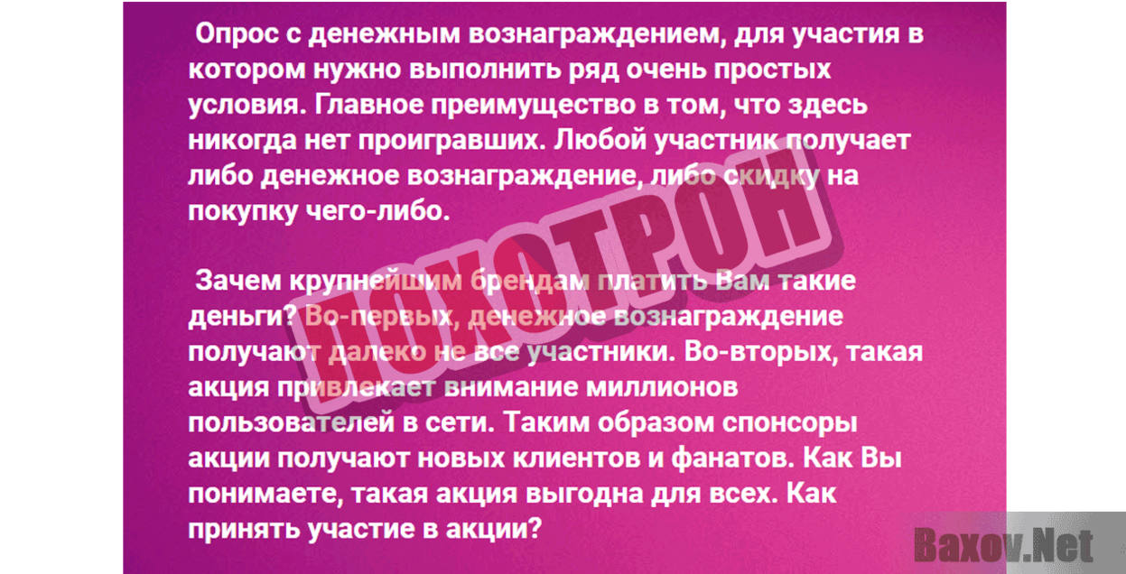 Самый лучший опрос Лохотрон