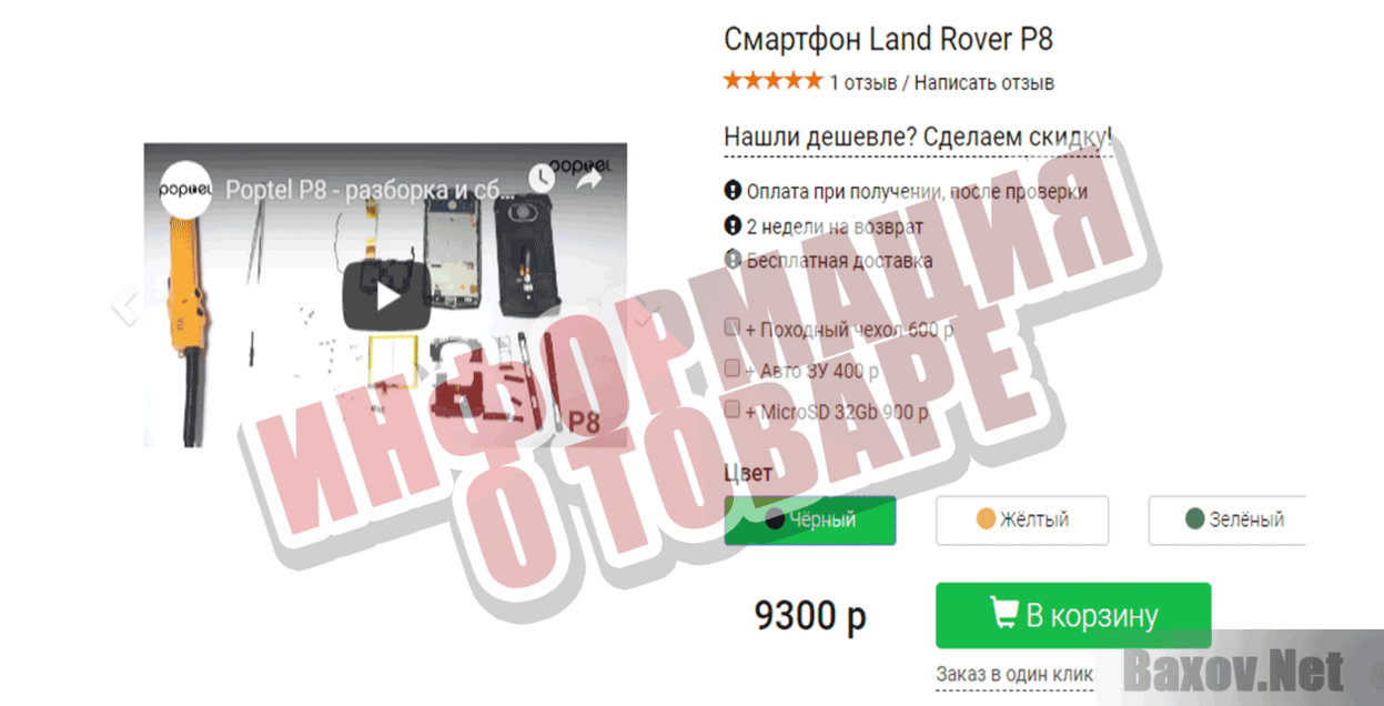 ОФИЦИАЛЬНЫЙ САЙТ ТЕЛЕФОНОВ LAND ROVER Информация о товаре