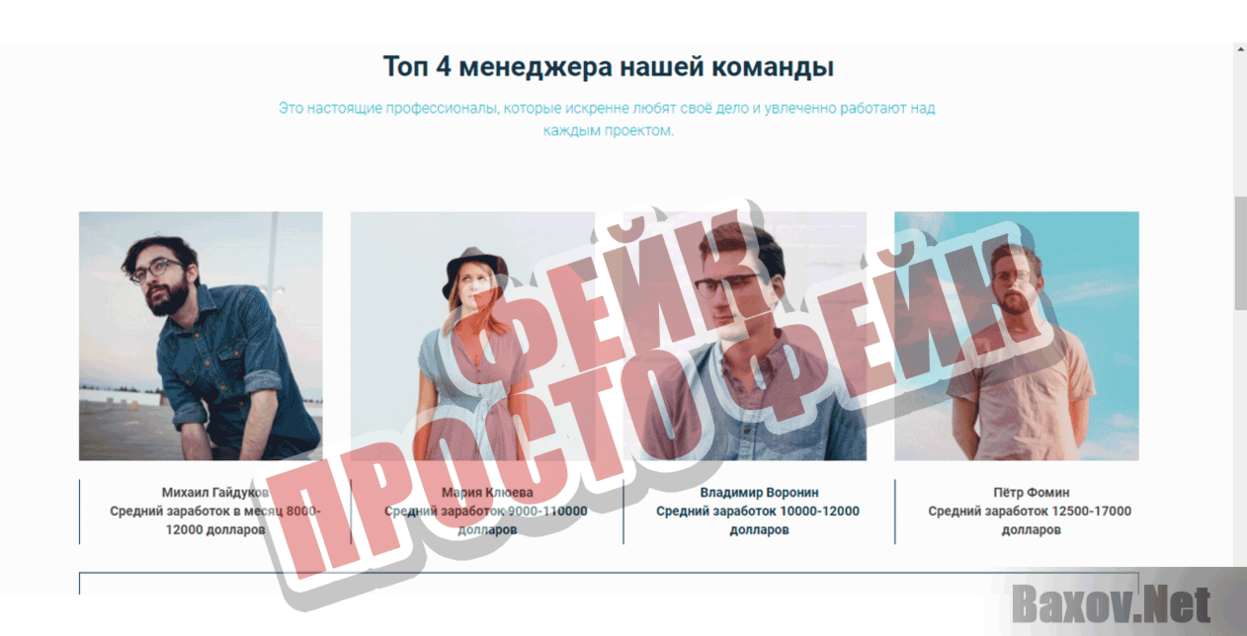 Работа в интернете на дому Фейк Просто фейк