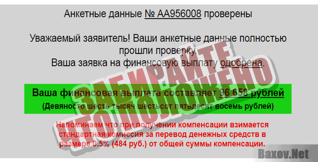 Фонд Возврата Финансовых Средств Забирайте, что положено