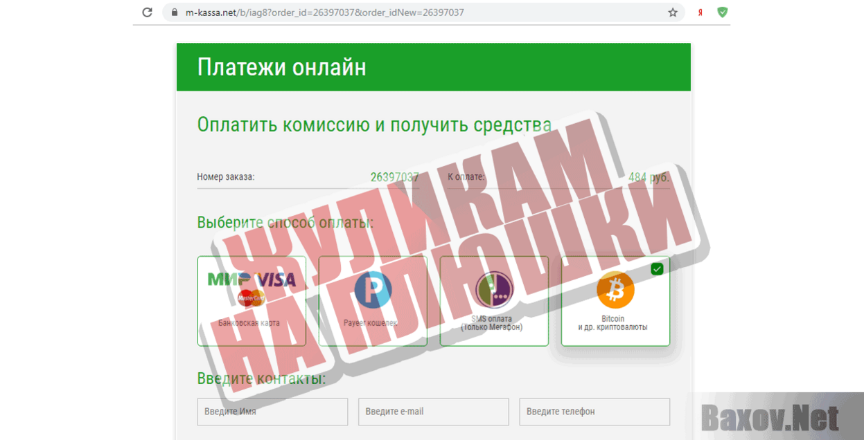 Фонд Возврата Финансовых Средств Жуликам на плюшки