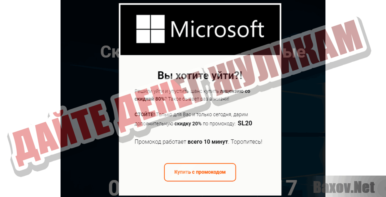 microsoftkey.ru Дайте денег жуликам