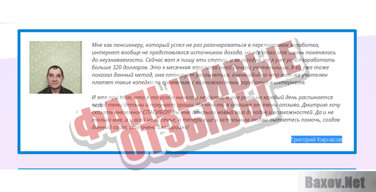 Авторский курс Дмитрия Коробова Фальшивые отзывы
