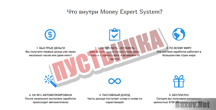 Money Expert System Пустышка