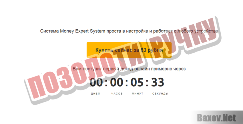 Money Expert System Позолоти ручку