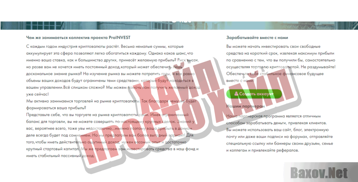 ProINVEST Хайп Просто хайп