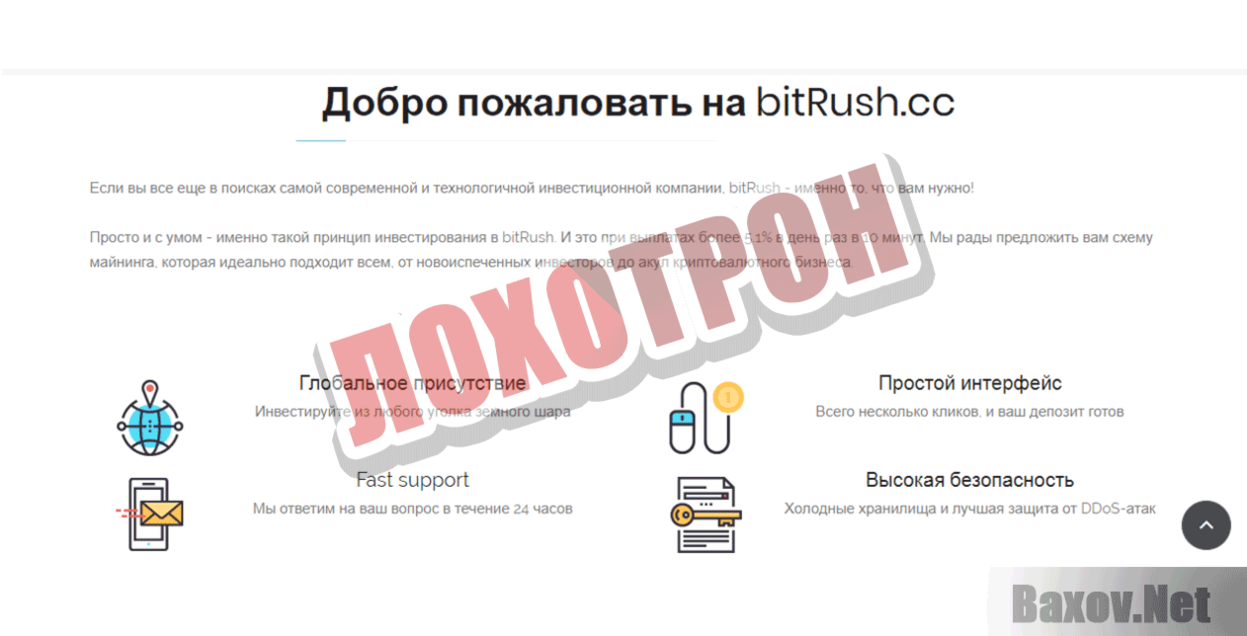 Bit Rush Лохотрон