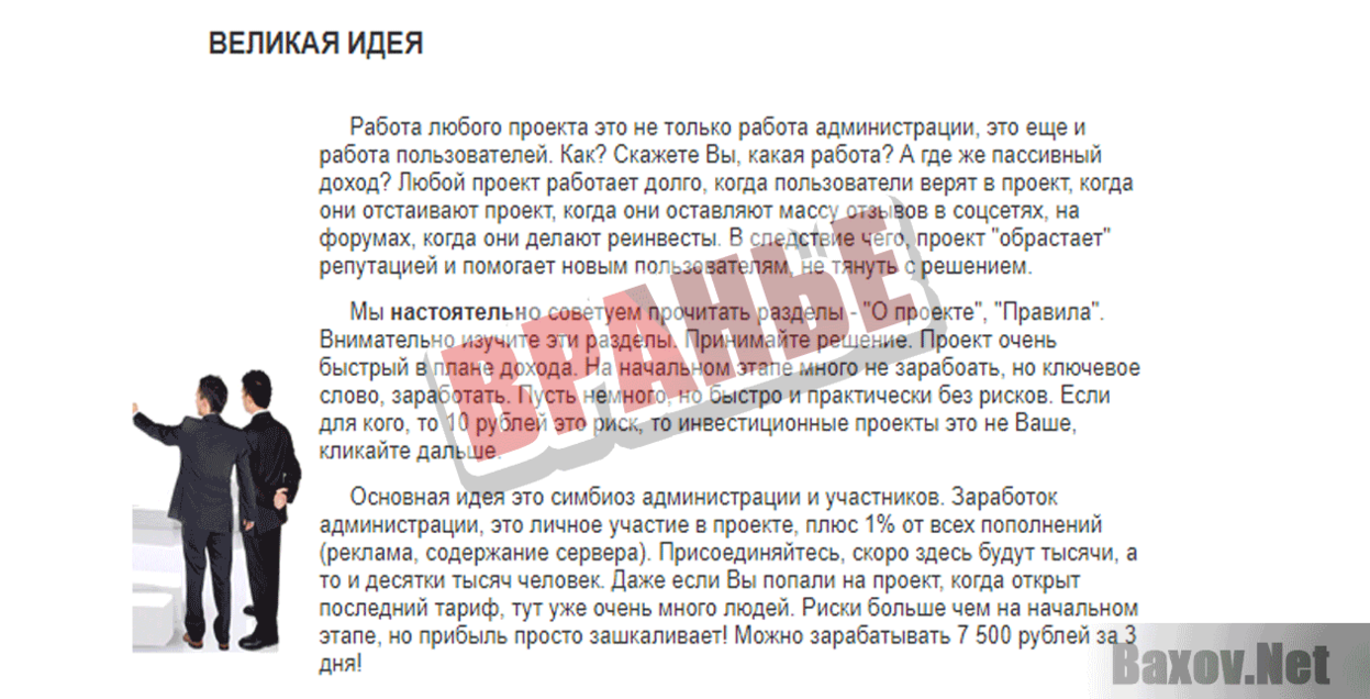 Великий Уравнитель Вранье