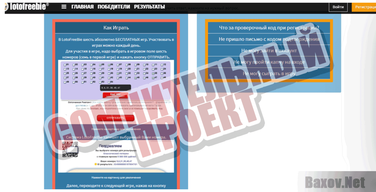 LotoFreeBie Сомнительный проект