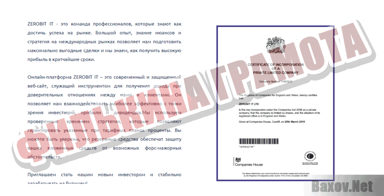 Zerobit it  Филькина грамота