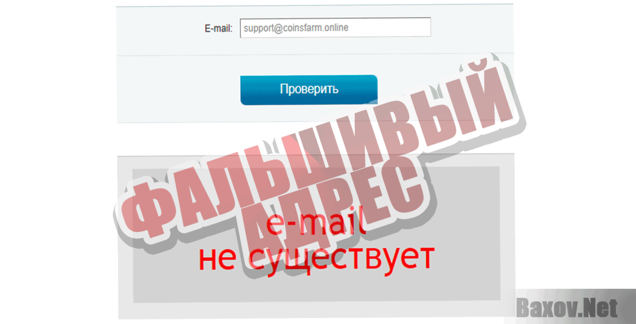 CoinsFarm Фальшивый адрес