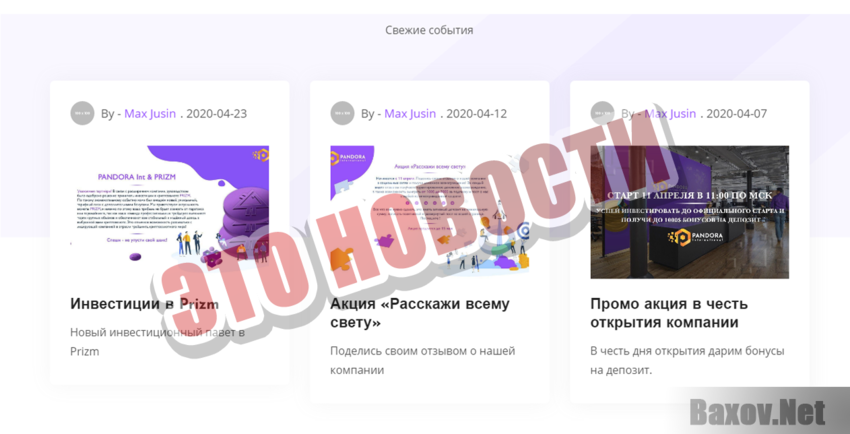 Pandora International Это новости