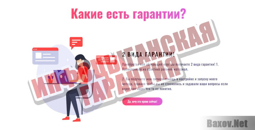 Денежные знакомства Инфоцыганская гарантия