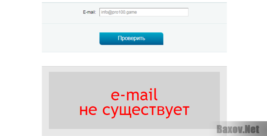 Pro100.game Фальшивый адрес