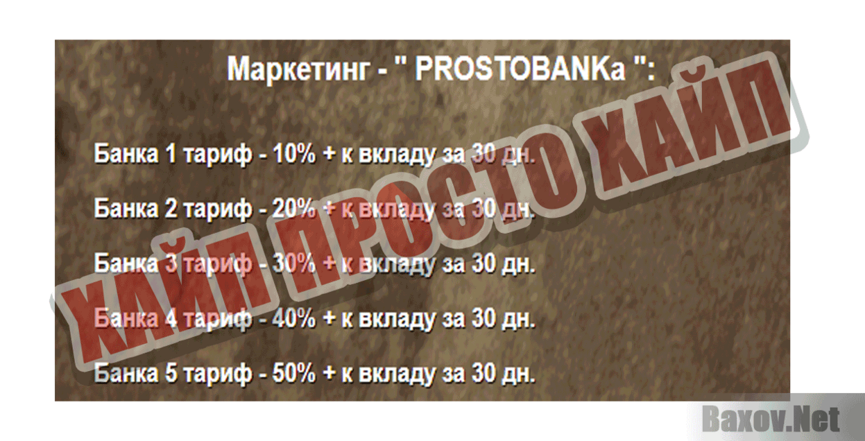 PROSTOBANKa Хайп Просто хайп