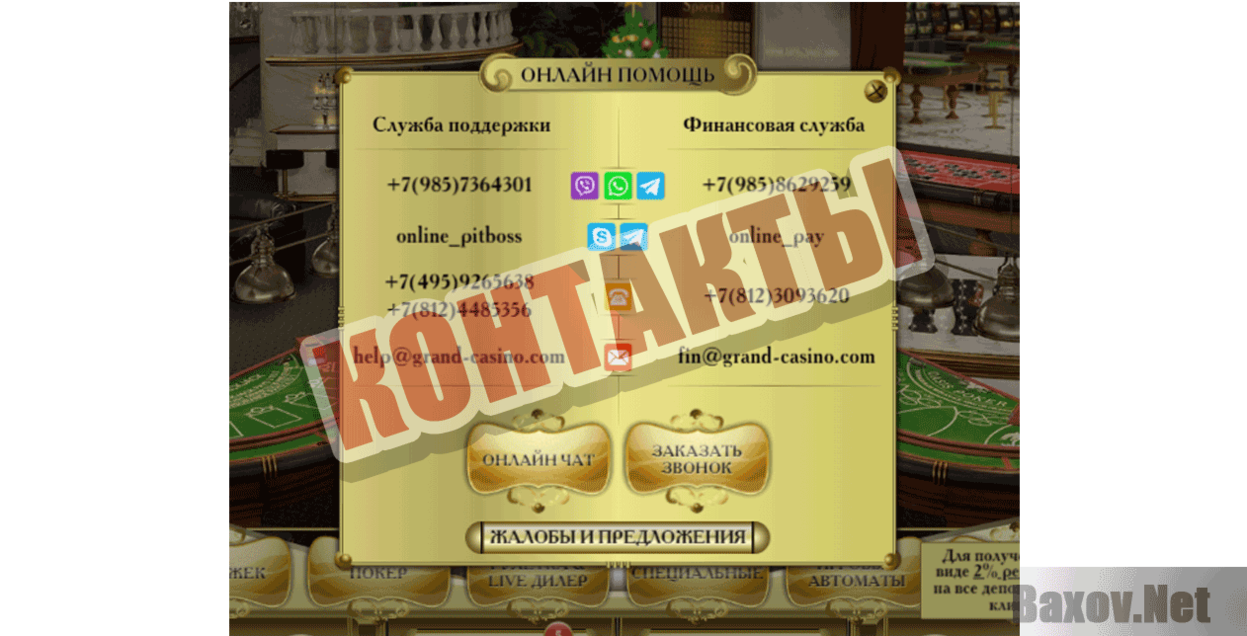 Grand Casino Контакты