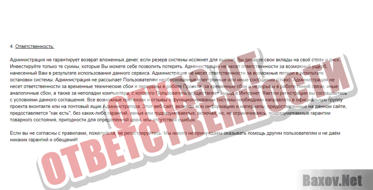 Stoin  Отказ от ответственности