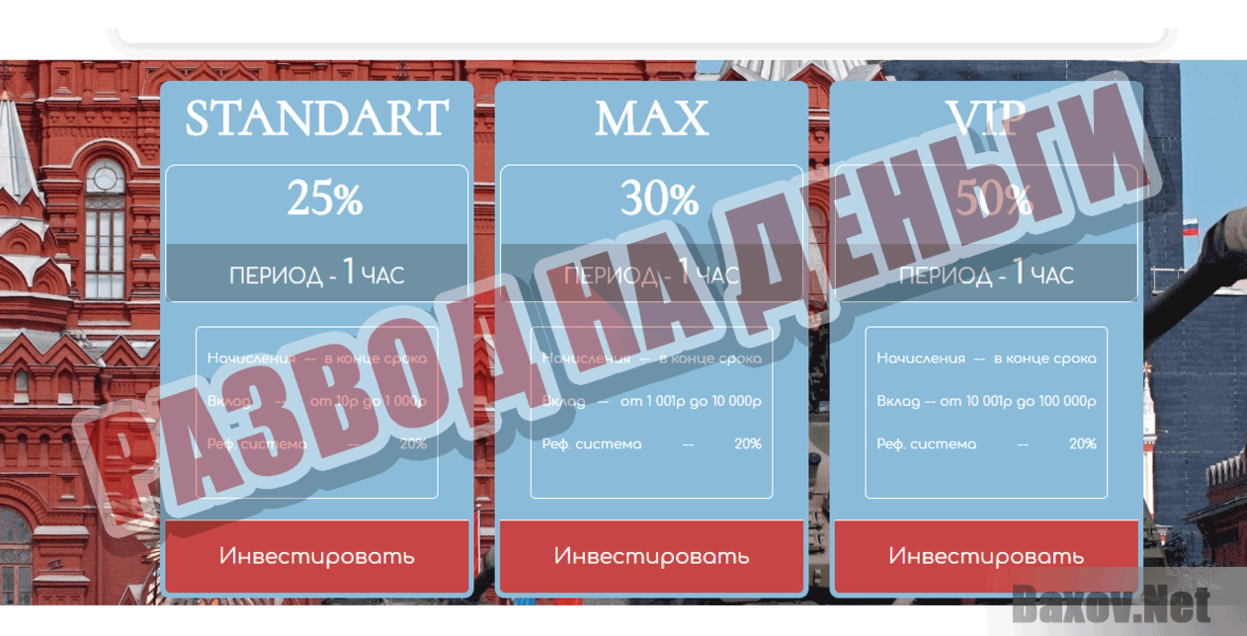 Great-Power Развод на деньги
