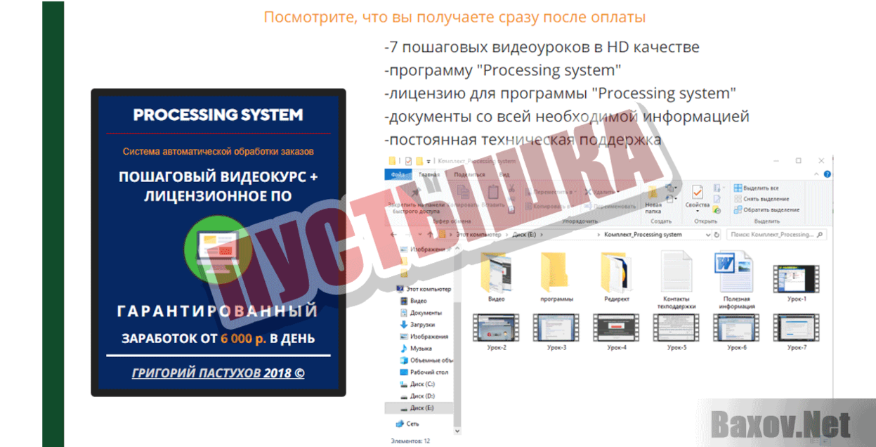 Processing system Пустышка