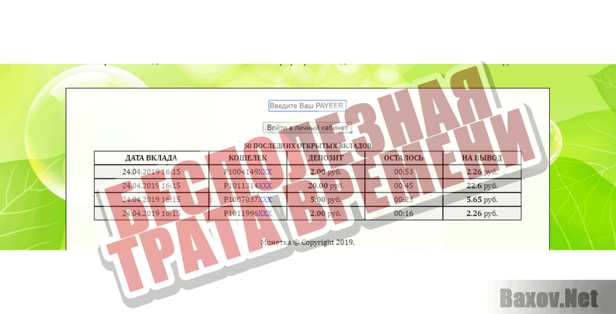 Монетка Бесполезная трата времени