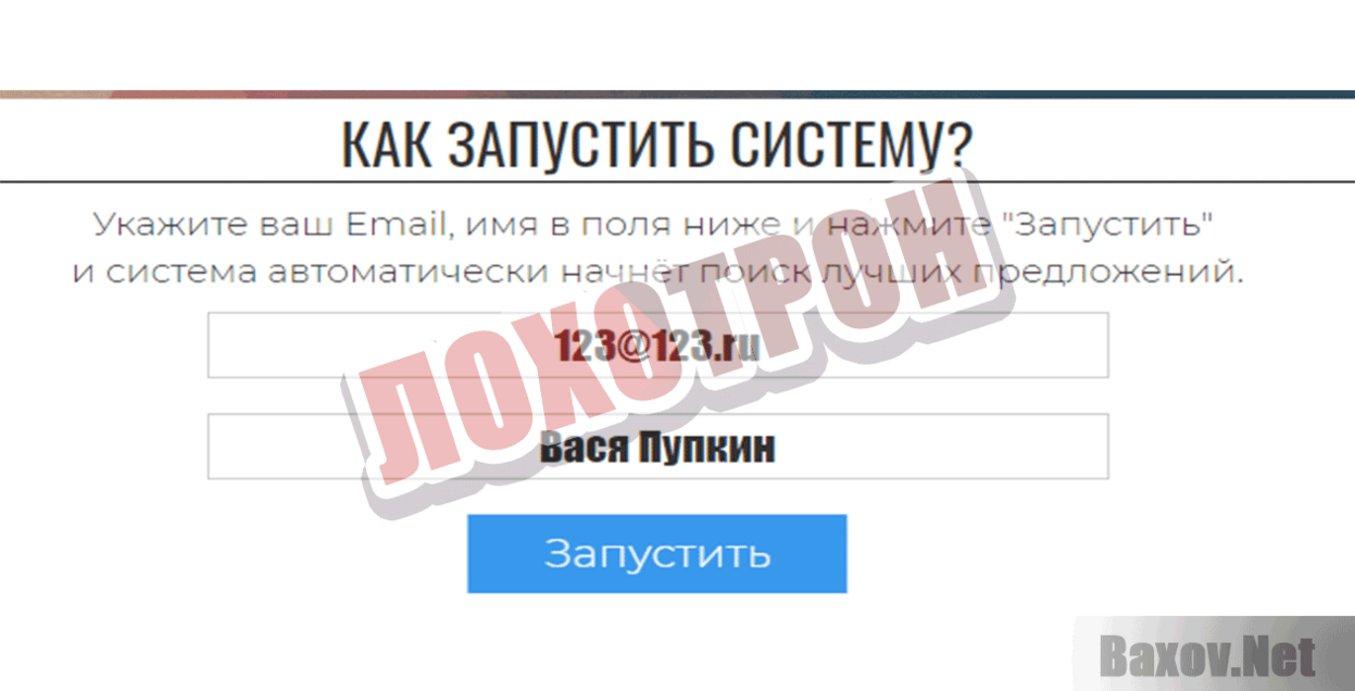 Black advertisement Лохотрон