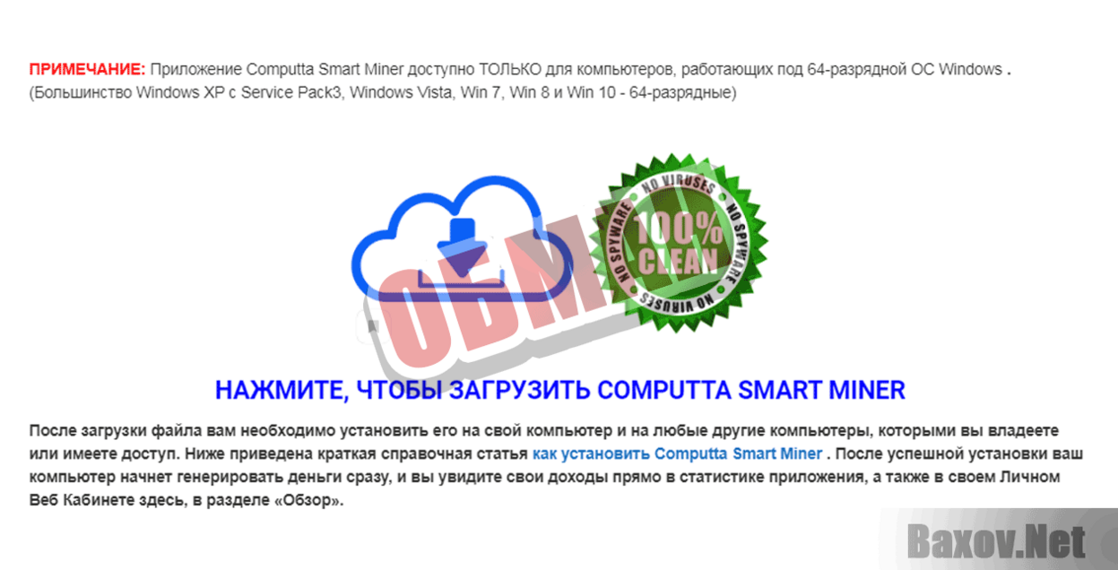 Computta Smart Miner Обман