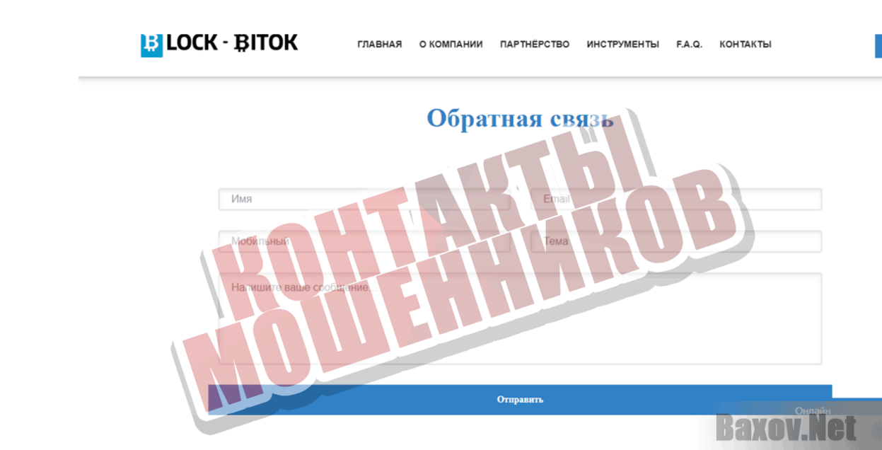 Block-Bitok Контакты мошенников