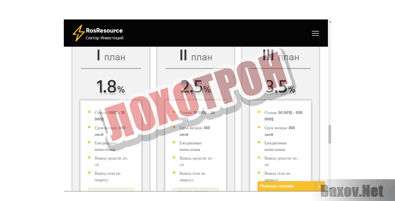 РОСРЕСУРС - Лохотрон