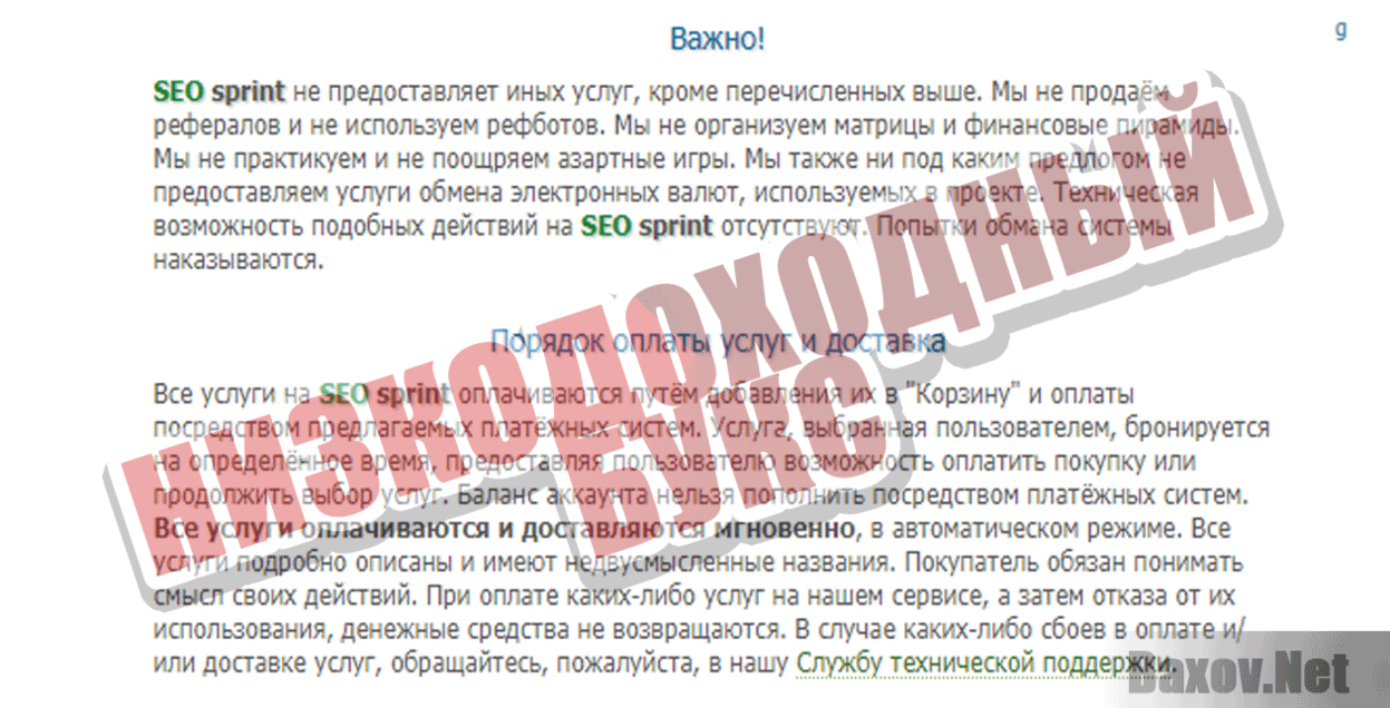 SeoSprint Низкодоходный букс