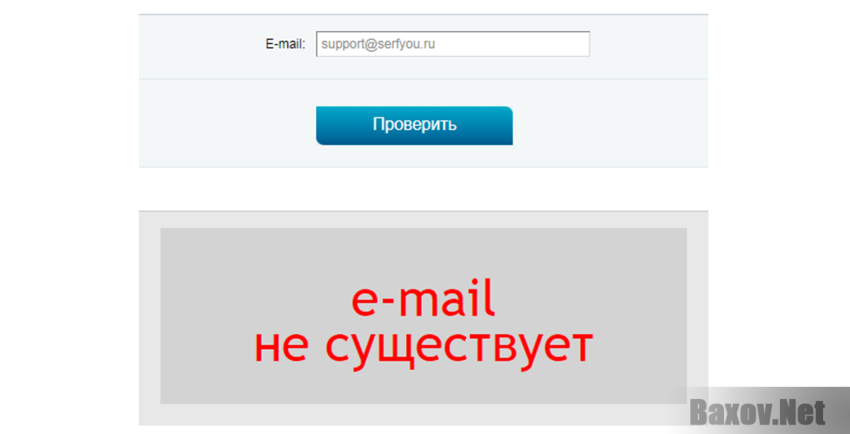 SerfYou Фальшивый адрес