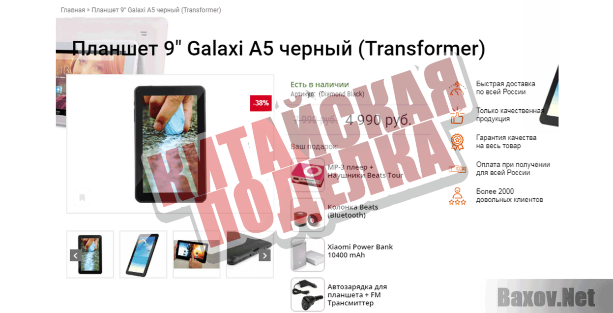 Планшет-маркет.рф Китайская поделка
