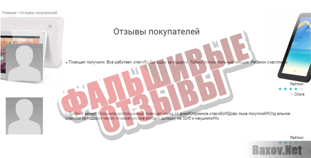 Планшет-маркет.рф Фальшивые отзывы