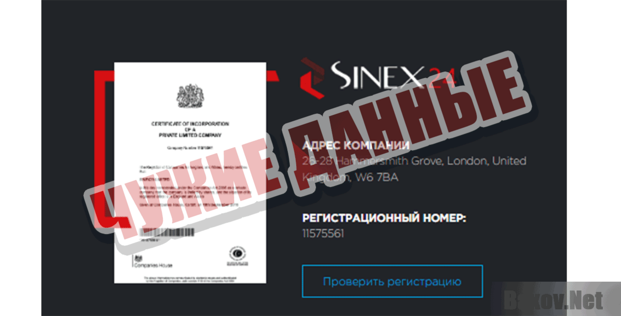 SINEX24 Чужие данные