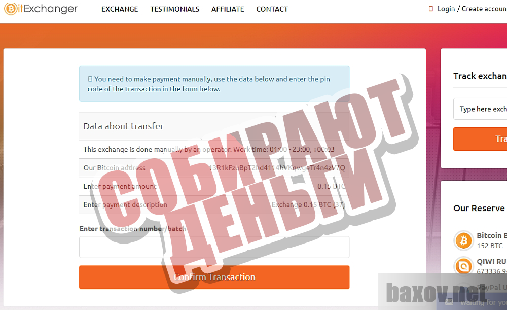 BitExchanger - Вымогательство денег