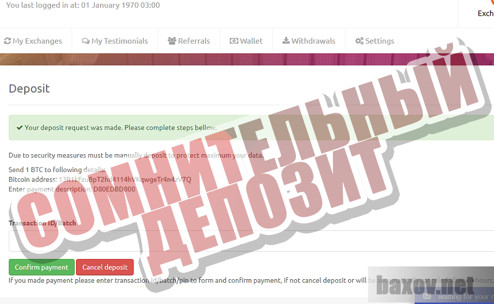 BitExchanger - Сомнительный депозит