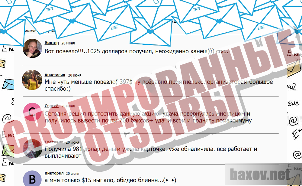 E-MAIL Corporation - Фальшивые отзывы