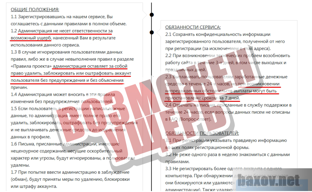 Eminer Возможный ущерб
